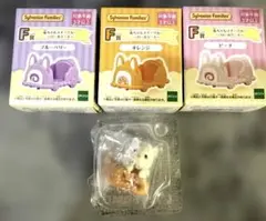 シルバニアファミリー　キラキラ一番くじG賞F賞セット