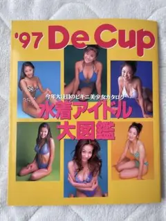 '97 De Cup 水着アイドル大図鑑