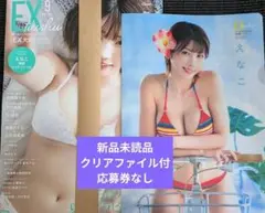 EX大衆　9月号　えなこ　応募券なし　特典　クリアファイル　③