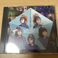忍ミュ9弾 CD 完品　CDカバー付き