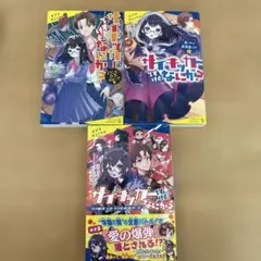 サイキッカーですけど、なにか？　1-3巻セット