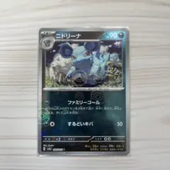 ニドリーナ モンスターボールミラー