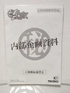 モンスターファーム　内部企画資料