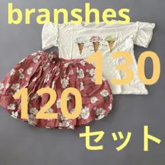 branshes プリント Tシャツ 130 花柄スカート 120 セット