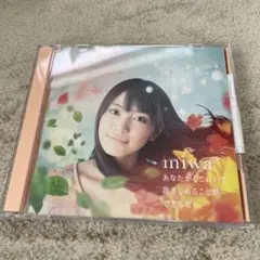 miwa あなたがここにいて抱きしめることができるなら