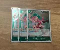 ジュエリー・ボニー キャラクターカード 3枚セット