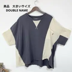 56美品　大きいサイズ　DOUBLE NAME チュニック
