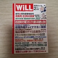 WiLL 2022年2月号