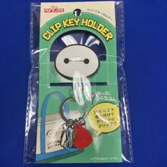 新品！ベイマックス　クリップキーホルダー　セリア