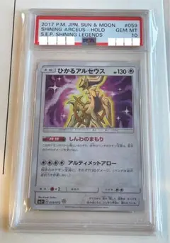2025年最新】ひかるアルセウス psa10の人気アイテム - メルカリ