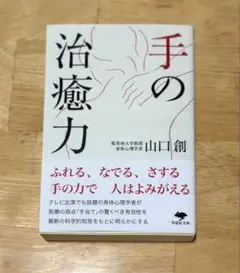 手の治癒力