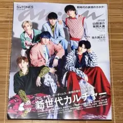 「anan 2021年8月4日号」　No.2260 表紙　SixTONES
