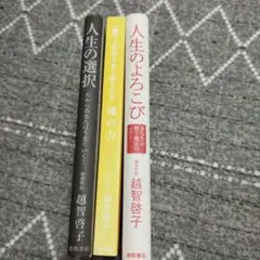 越智智子著　3冊セット★カバー無し