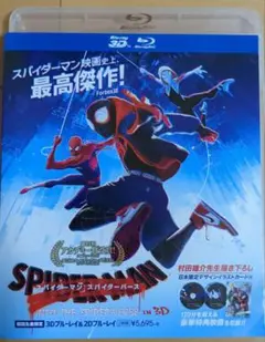 スパイダーマン: スパイダーバース 3D・2Dブルーレイ　初回生産限定