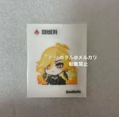 原神　ホヨランド　シール　マーヴィカ
