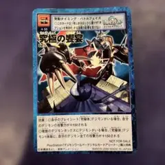 旧デジモンカード 究極の饗宴
