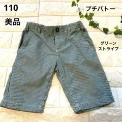 美品　110 プチバトー　グリーン　ストライプハーフパンツ