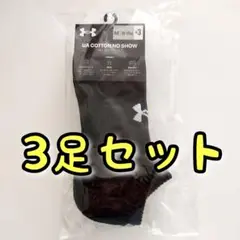 アンダーアーマー ノーショー ソックス 3足　Mサイズ　黒　スポーツ　靴下