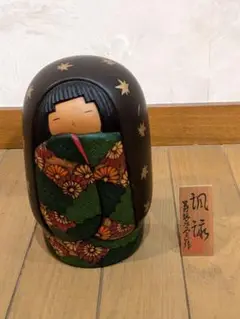 富所ふみを　こけし　中古品 m84769565003_1.jpg?1729016277