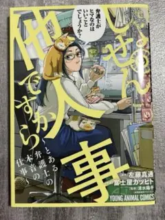 しょせん他人事ですから ～とある弁護士の本音の仕事～ 9