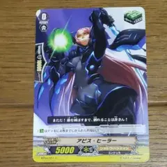 ヴァンガード アビス・ヒーラー