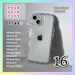 セール中！ iPhone16 クリア ケース 透明 アクスタ アイドル 推し活