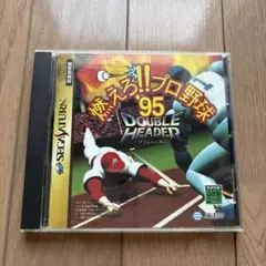 セガサターン ソフト　燃えろ‼︎プロ野球'95 ダブルヘッダー