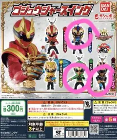 ゴジュウジャースイングキーホルダー