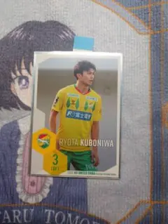 ジェフ千葉　オフィシャルトレーディングカード　久保庭良太　ノーマル