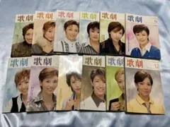 宝塚「歌劇」2008年〜2009年 24冊セット