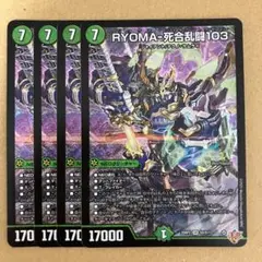 RYOMA-死合乱闘103 リョウマジャイアント 4枚