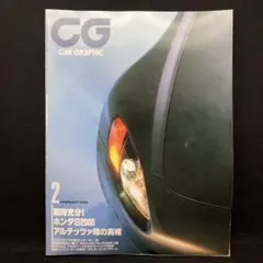 カーグラフィック、バックナンバー大量 CAR GRAPHIC（カーグラフィック）のバックナンバー | 雑誌/電子