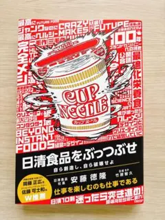 日清食品をぶっつぶせ