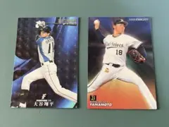 プロ野球チップスカード　山本由伸 2020 大谷翔平　2017 STARCARD