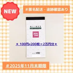 11【追跡確認付】イズミ株主優待券　2025年11月30日期限　200枚セット