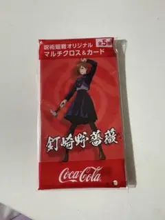 呪術廻戦 マルチクロス & カード