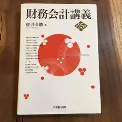美品　財務会計講義　書き込み無し