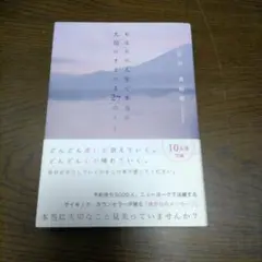 あなたの人生で本当に大切にするべき27のこと