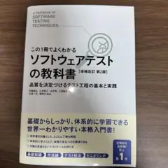 ソフトウェアテストの教科書 = A TEXTBOOK OF SOFTWARE …