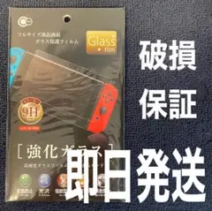 ニンテンドースイッチ保護ガラスフィルム 任天堂 Switch 9H