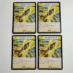 クリスティゲート