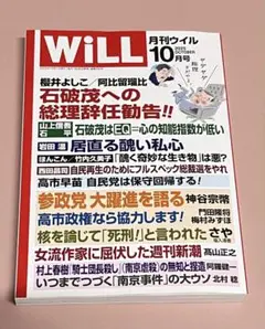 マンスリーwill 10月号 2025年