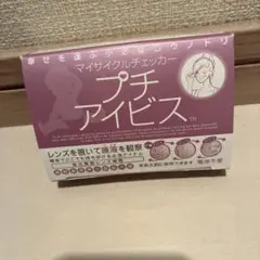 プチアイビス