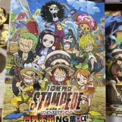 【非売品DVD】ONE PIECE STAMPEDE NG集＋α／スタンピード
