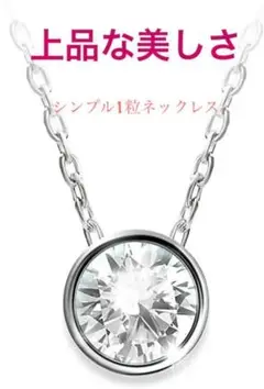一粒 ネックレス レディース 「 シンプル 女性 用 」「 ロジウム
