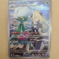 シロナのロズレイド AR SV9a 熱風のアリーナ 065/063 - メルカリ