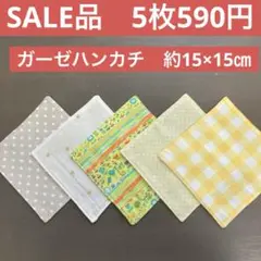 ミニ187番　ガーゼハンカチ　約15×15㎝★SALE品　ドット　お花　チェック
