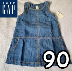 ベビー服 90 女の子　baby GAP デニムワンピース　ベビーギャップ