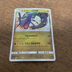 ひかるレックウザ ☆ SM3+ ひかる伝説 057/072 プレイ用】ポケモンカードゲーム SM3+ 057/072 ひかるレックウザ