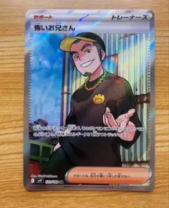 怖いお兄さん sr